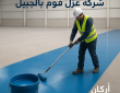 شركة كشف تسربات المسابح بالرياض