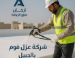 شركة عزل فوم بصلبوخ