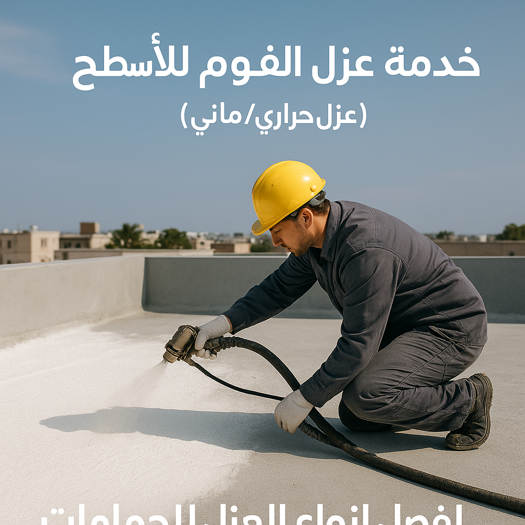 افضل انواع العوزال للحمامات 