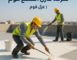 شركة عزل أسطح بسيهات