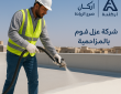 شركة عزل بالمزاحمية