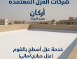 شركة عزل بجدة