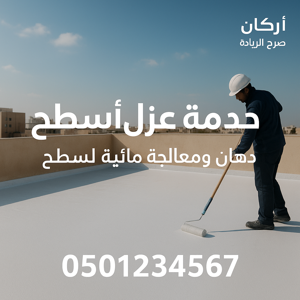شركة عزل بجدة