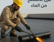 عازل أسطح الفوم