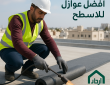 افضل عوازل للاسطح